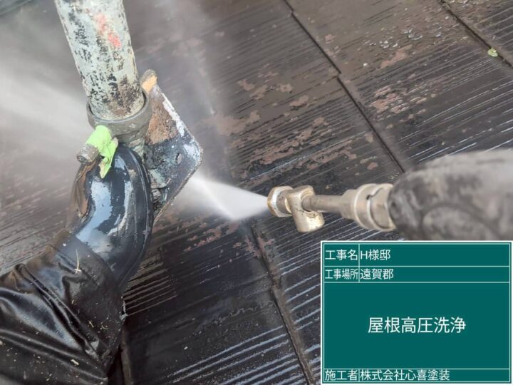 屋根高圧洗浄 