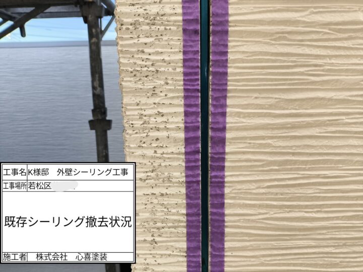 シーリング撤去