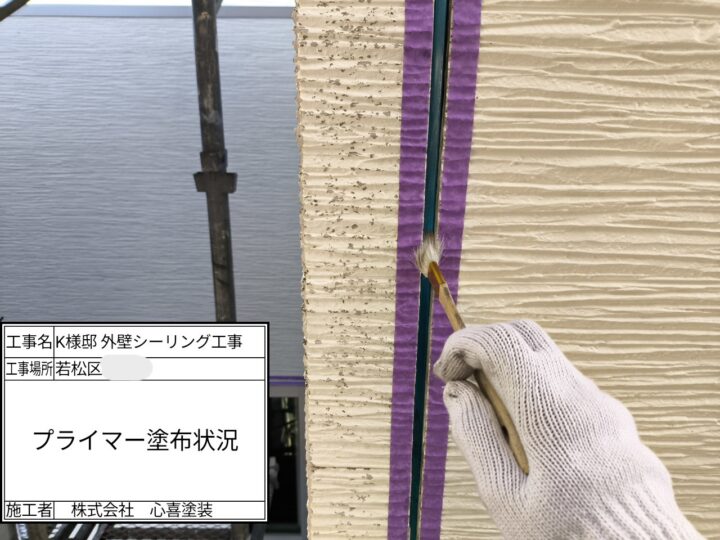 プライマー塗布