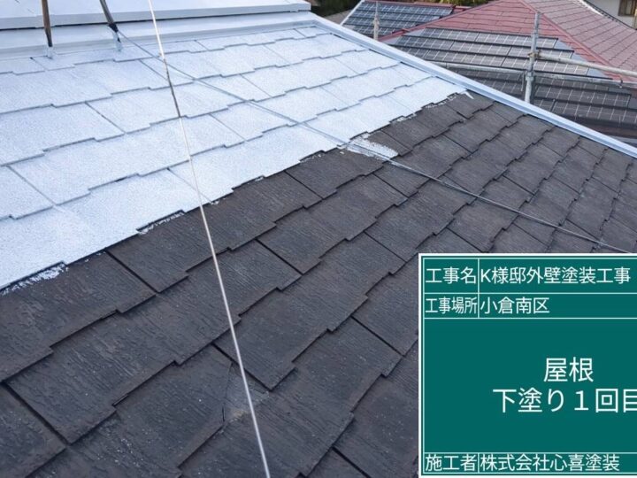 屋根下塗り１回目 