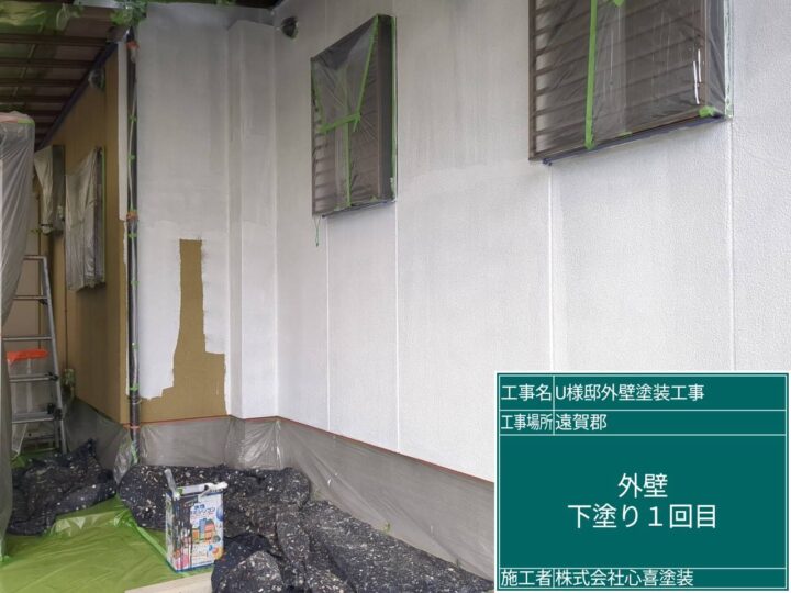 外壁下塗り１回目