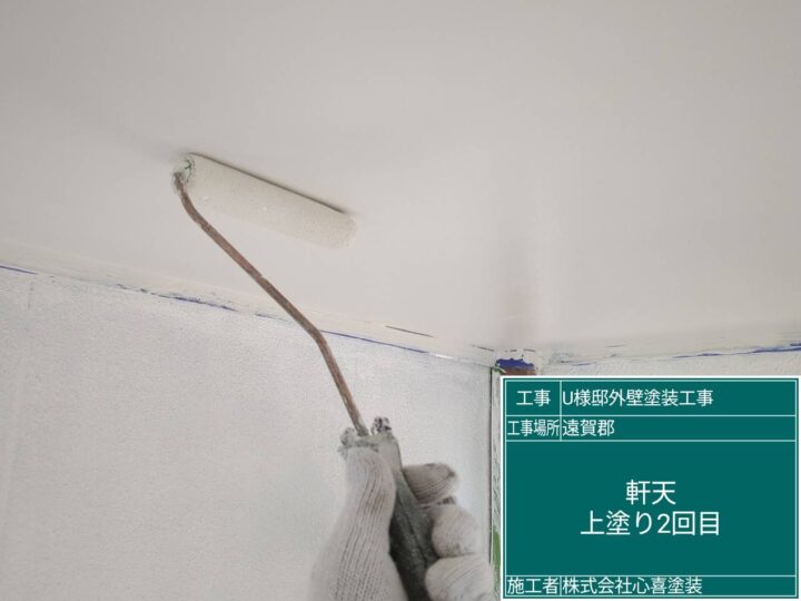 軒天上塗り２回目