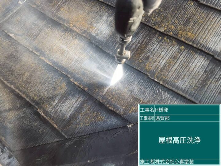 屋根高圧洗浄 