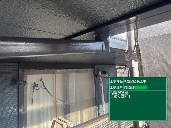 付帯部上塗り2回目
