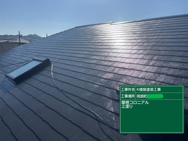 屋根上塗り