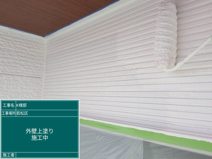 外壁上塗り