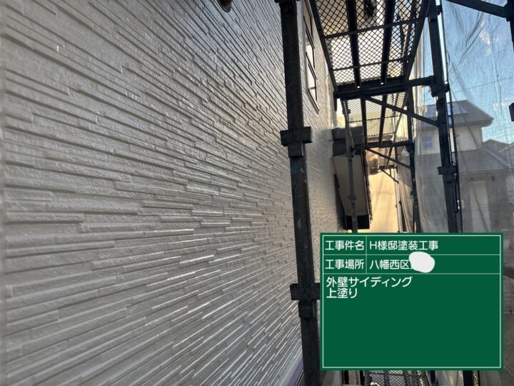 外壁中塗り 