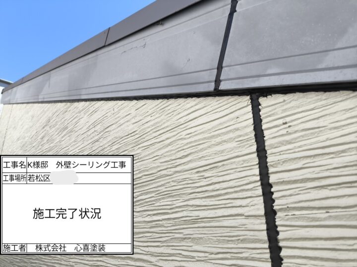 シーリング完了