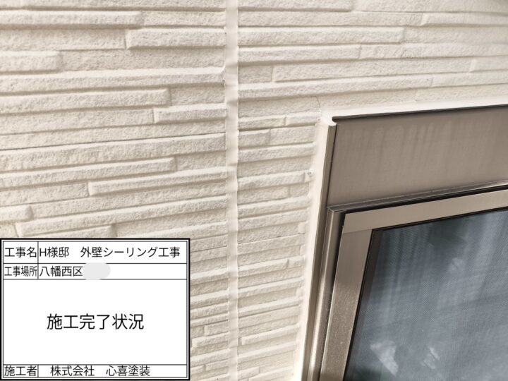 施工完了