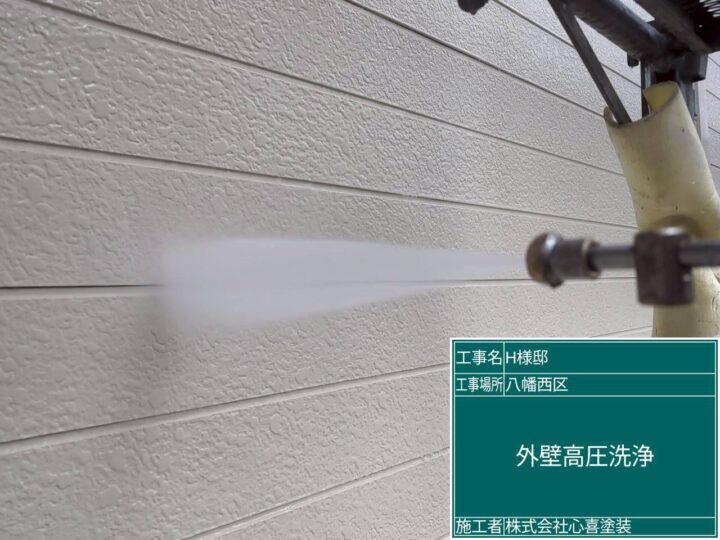 外壁高圧洗浄