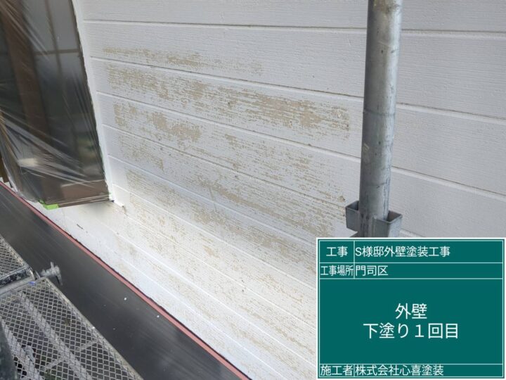 外壁下塗り1回目