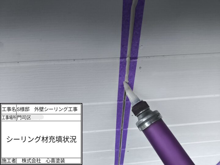 ｼｰﾘﾝｸﾞ材充填