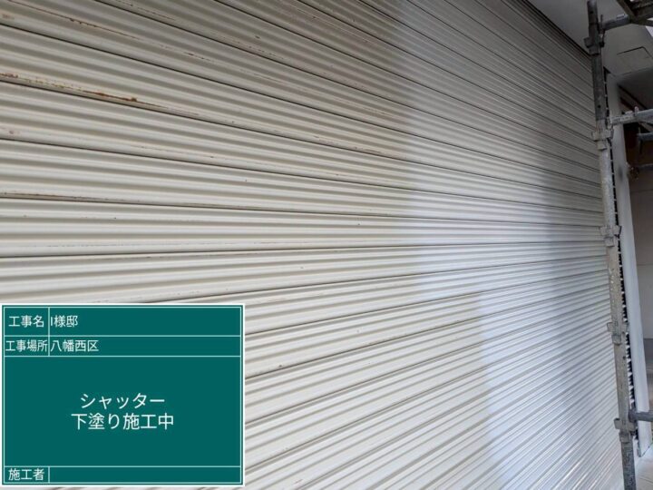 シャッター下塗り