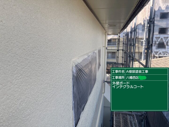 外壁インテグラルコート 