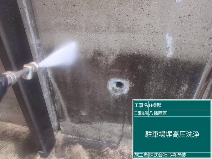 駐車場高圧洗浄