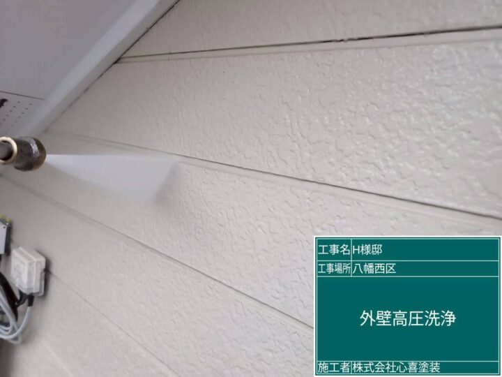 外壁高圧洗浄
