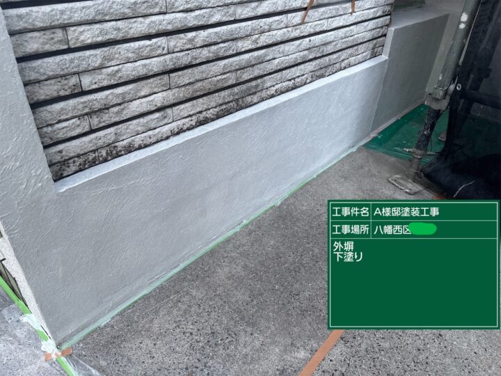 外塀下塗り