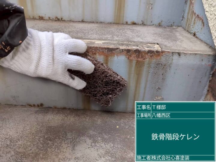 鉄骨階段ｹﾚﾝ 