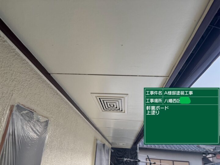 軒天上塗り 