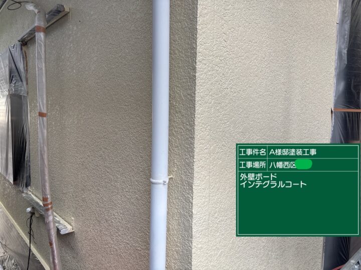 外壁インテグラルコート 