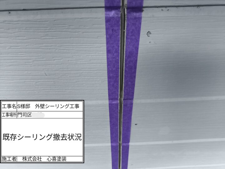 既存ｼｰﾘﾝｸﾞ撤去 