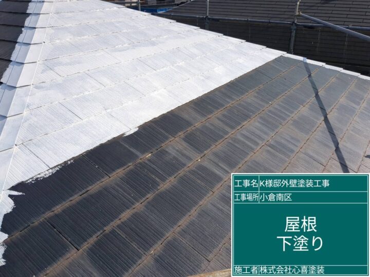 屋根下塗り