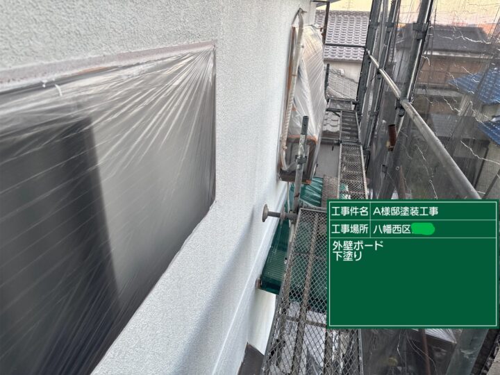 外壁下塗り