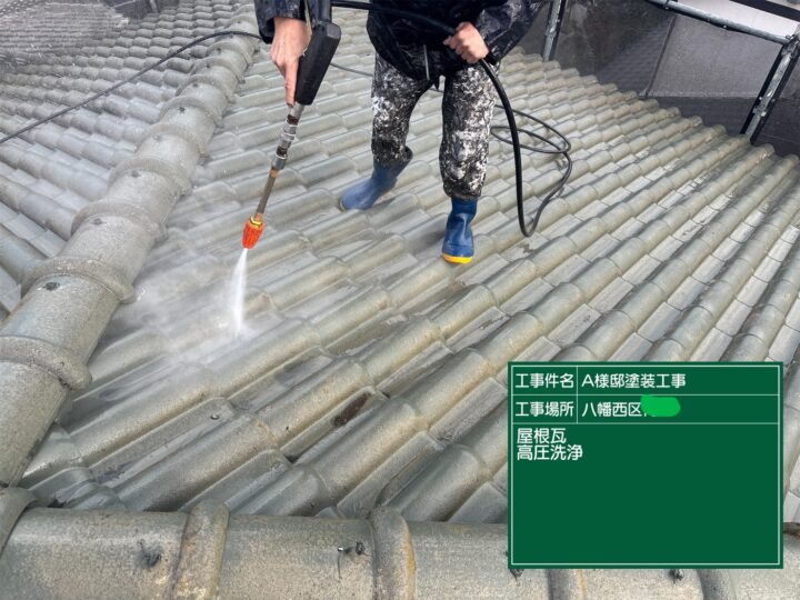 屋根高圧洗浄