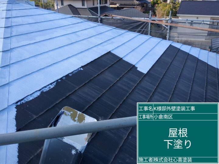 屋根下塗り