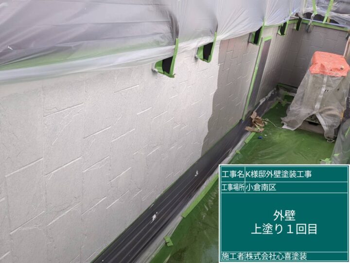 外壁上塗り1回目