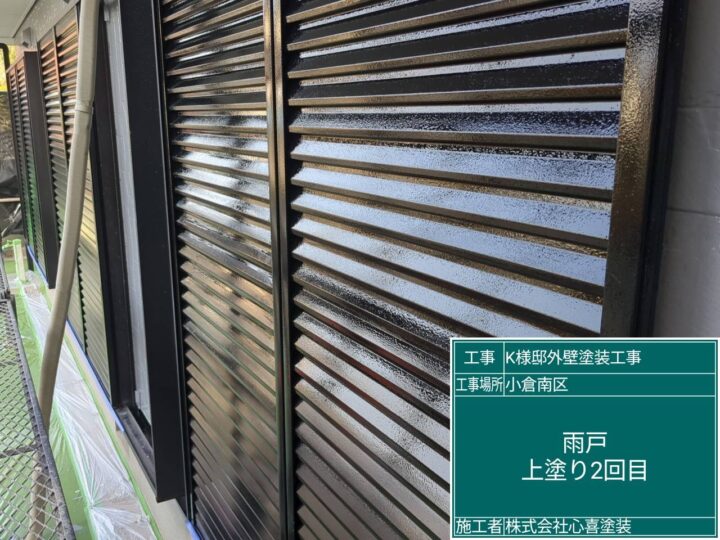 雨戸上塗り2回目