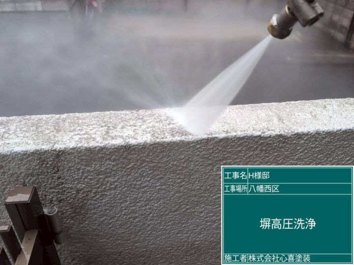 塀高圧洗浄