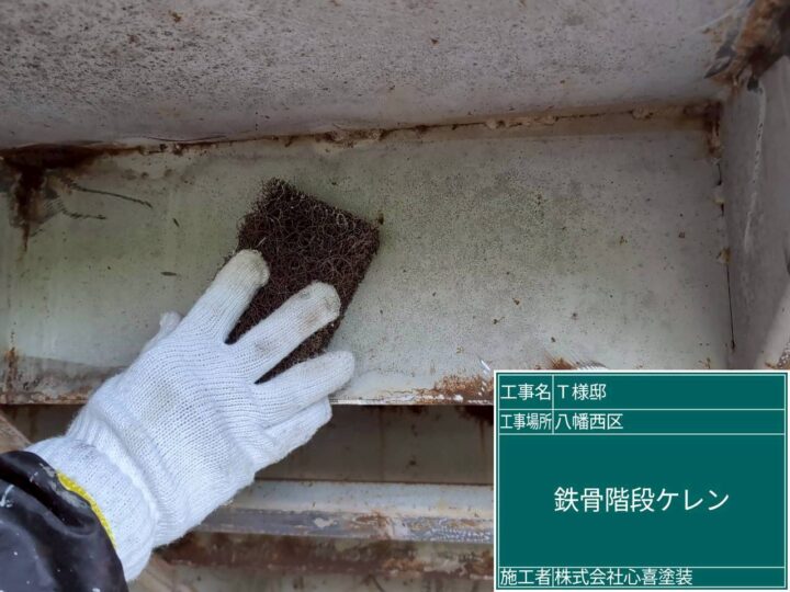 鉄骨階段ｹﾚﾝ 