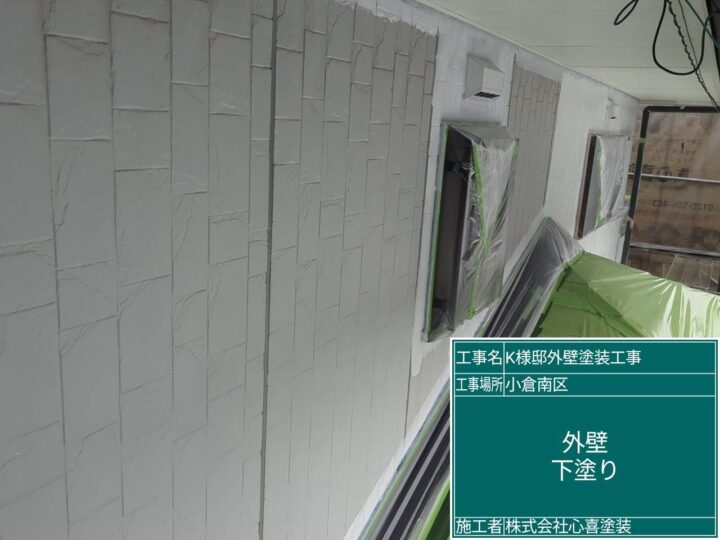 外壁下塗り