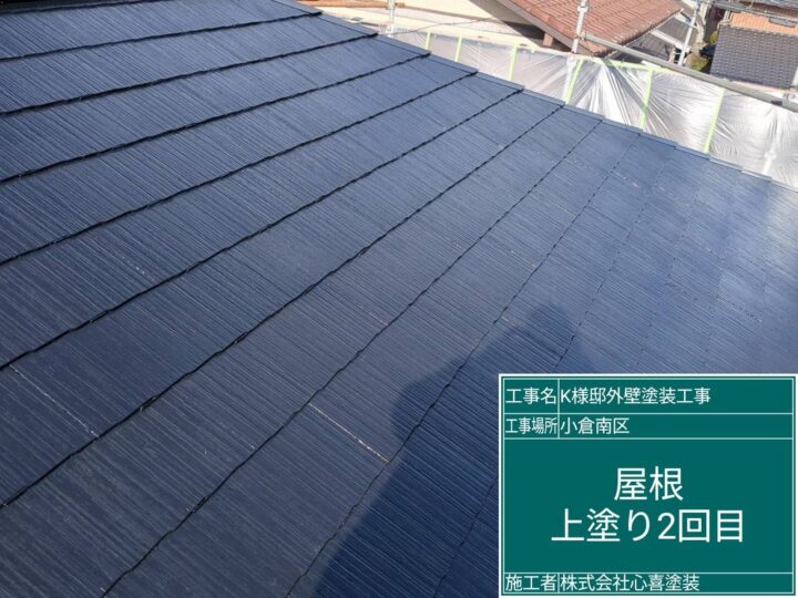 屋根上塗り2回目