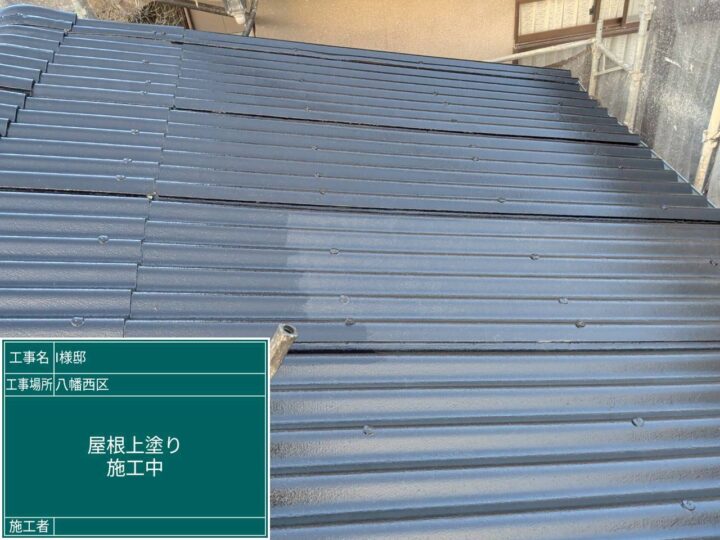 屋根上塗り