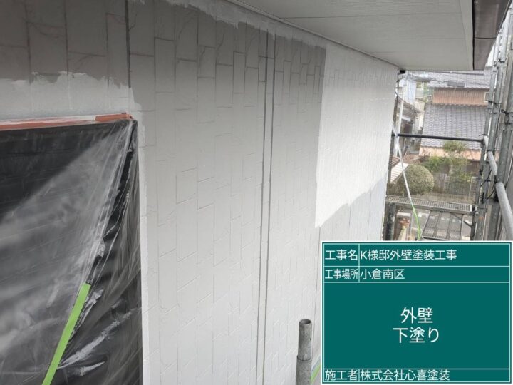 外壁下塗り