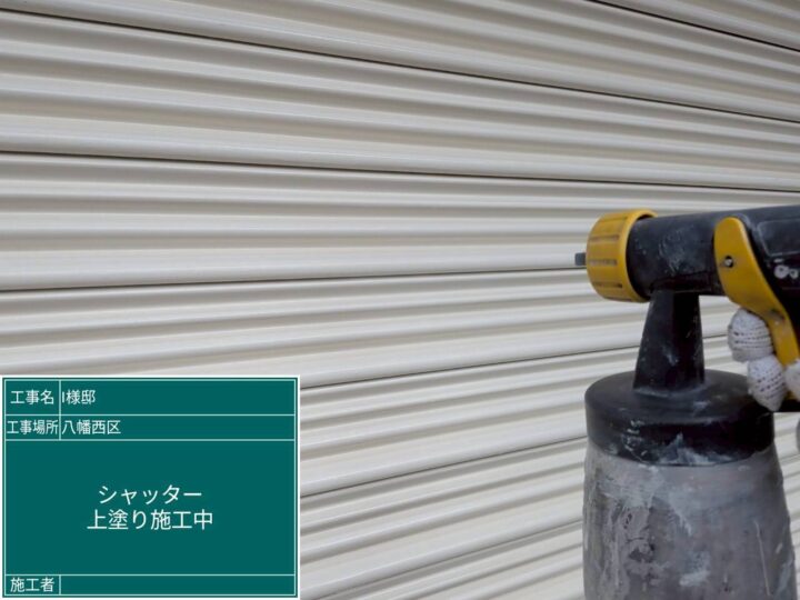 シャッター上塗り