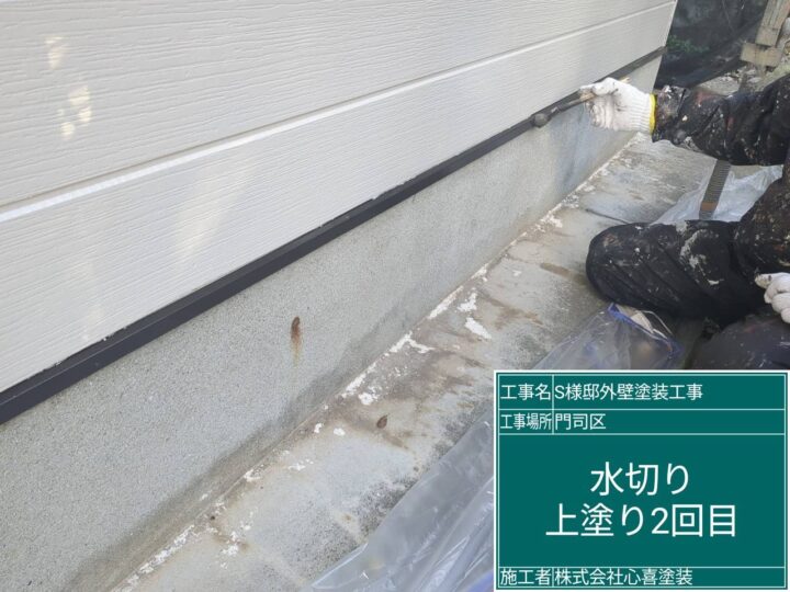 水切り上塗り2回目 