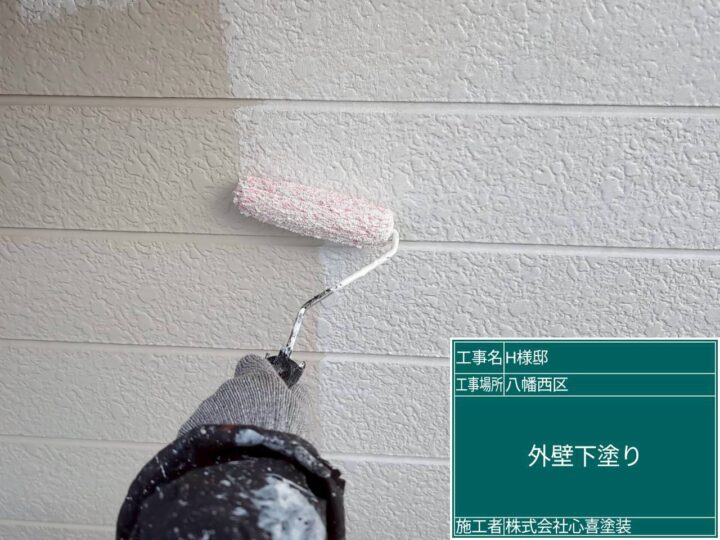 外壁下塗り