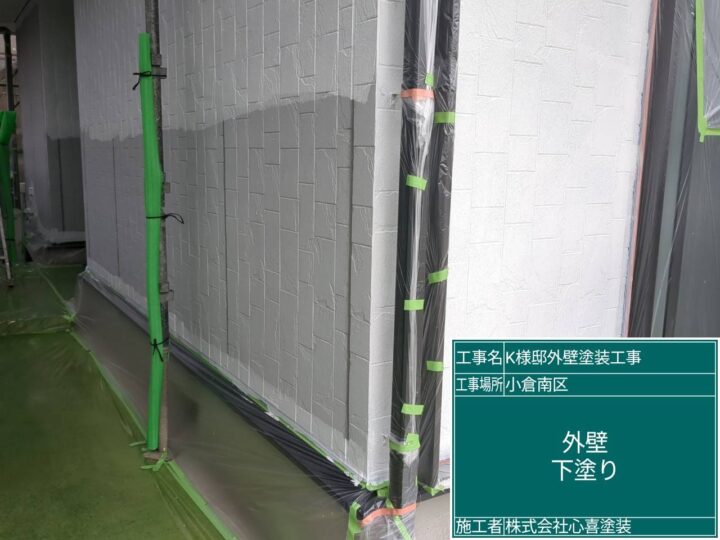外壁下塗り