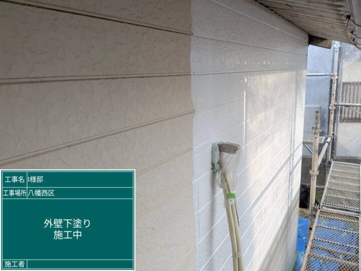 外壁下塗り