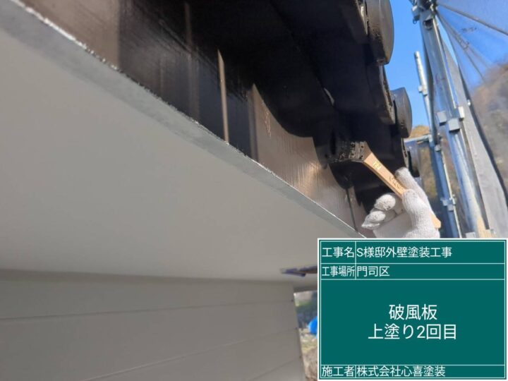 破風板上塗り2回目
