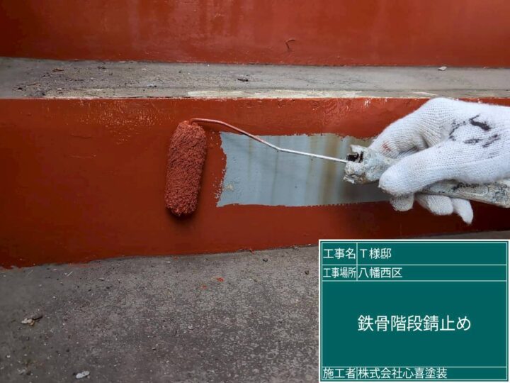 鉄骨階段錆止め