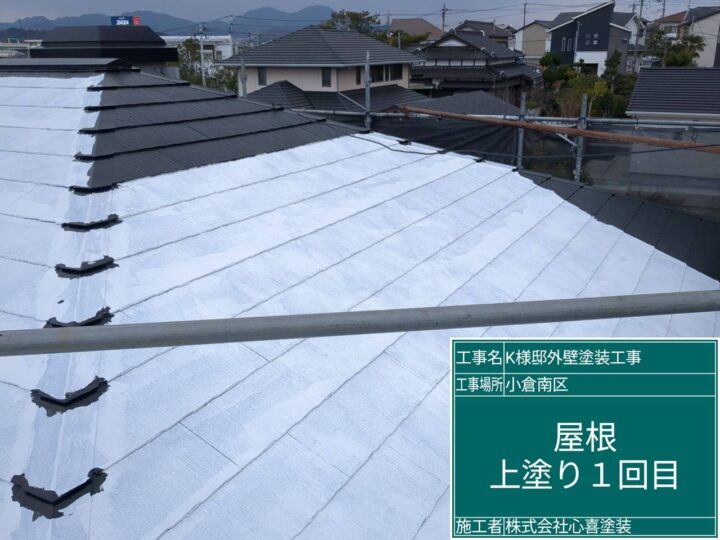 屋根上塗り1回目