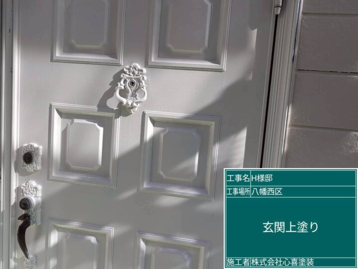 玄関上塗り