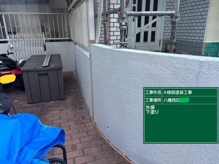 外塀下塗り