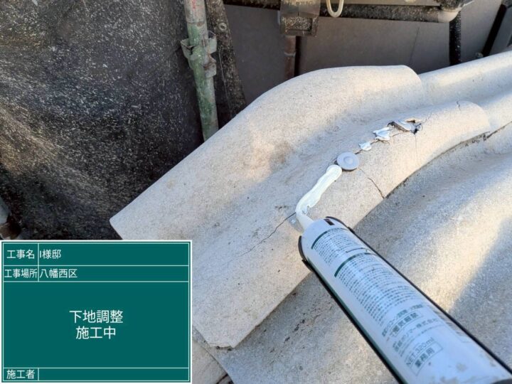 下地調整 