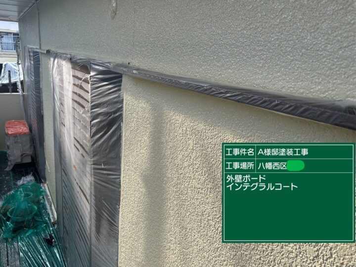 外壁インテグラルコート 