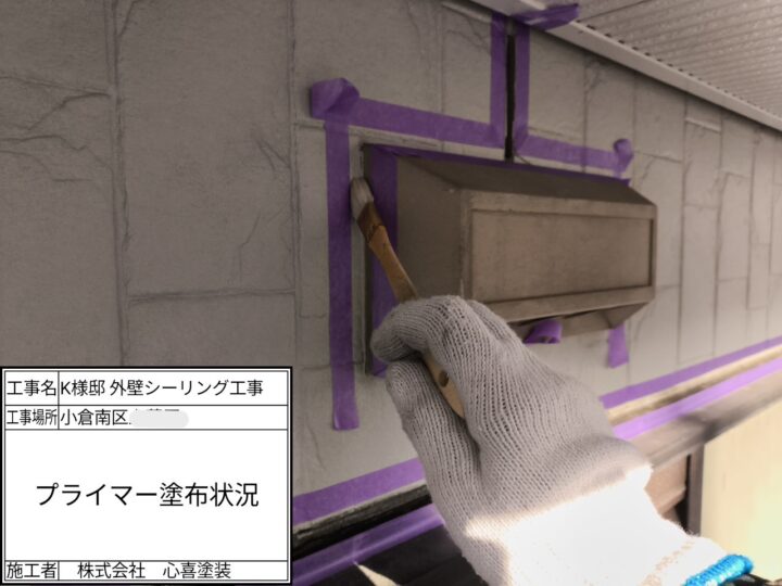 ﾌﾟﾗｲﾏｰ塗布